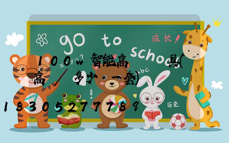 100w智能高桿燈燈具(高桿燈多少錢一套)