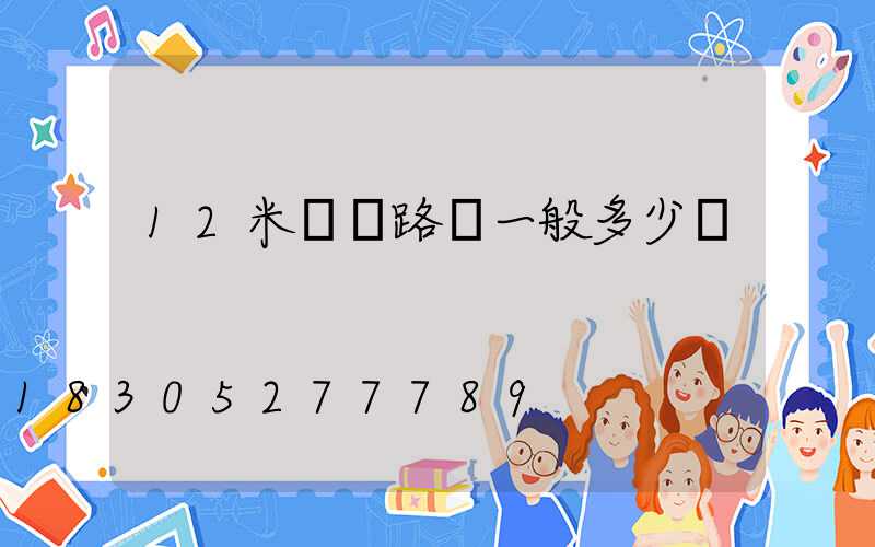 12米雙頭路燈一般多少錢