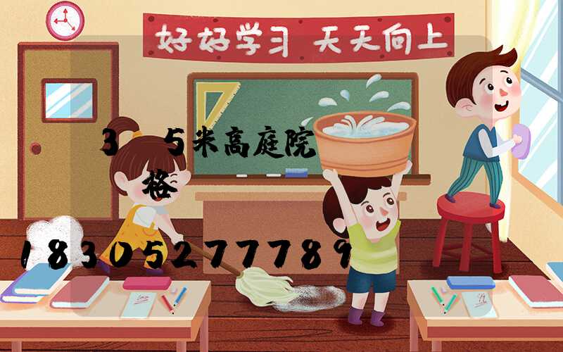 3.5米高庭院燈價(jià)格