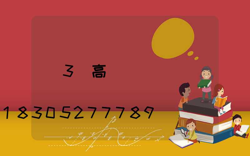 3頭高桿燈