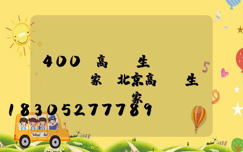 400w高桿燈生產(chǎn)廠家(北京高桿燈生產(chǎn)廠家)