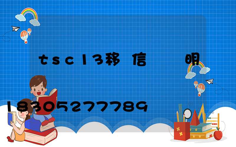tsc13移動信號燈說明書