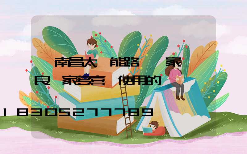 【南昌太陽能路燈廠家】無良廠家多喜歡使用的伎倆