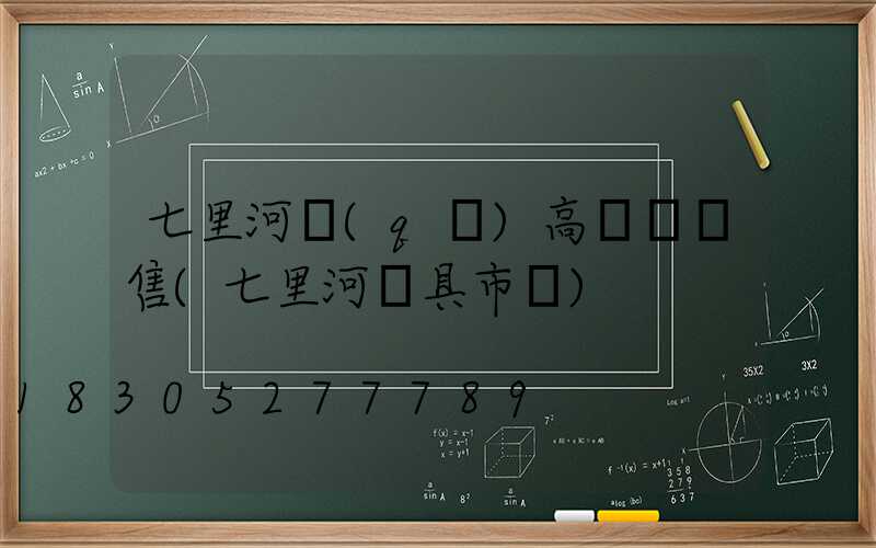 七里河區(qū)高桿燈銷售(七里河燈具市場)