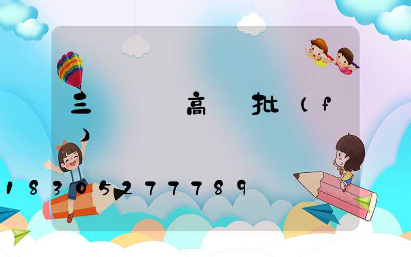 三門峽廣場高桿燈批發(fā)