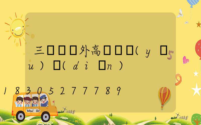 三門峽戶外高桿燈優(yōu)點(diǎn)