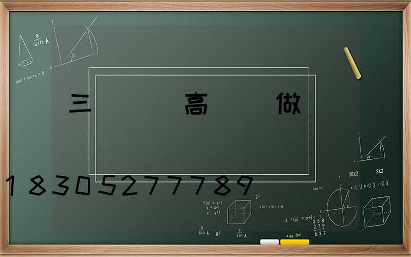 三門峽機場高桿燈訂做