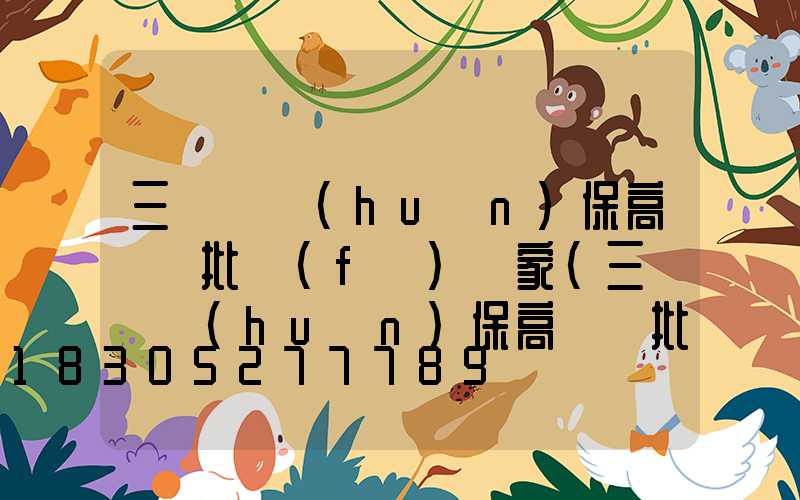 三門峽環(huán)保高桿燈批發(fā)廠家(三門峽環(huán)保高桿燈批發(fā)廠家地址)