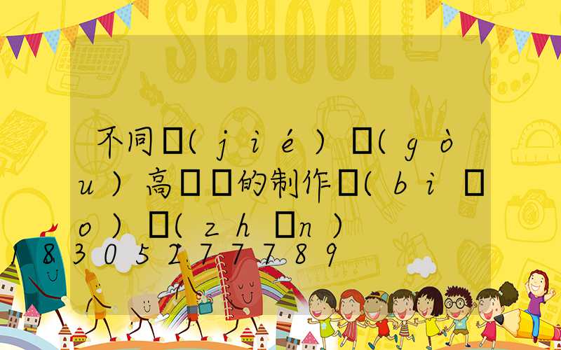 不同結(jié)構(gòu)高桿燈的制作標(biāo)準(zhǔn)