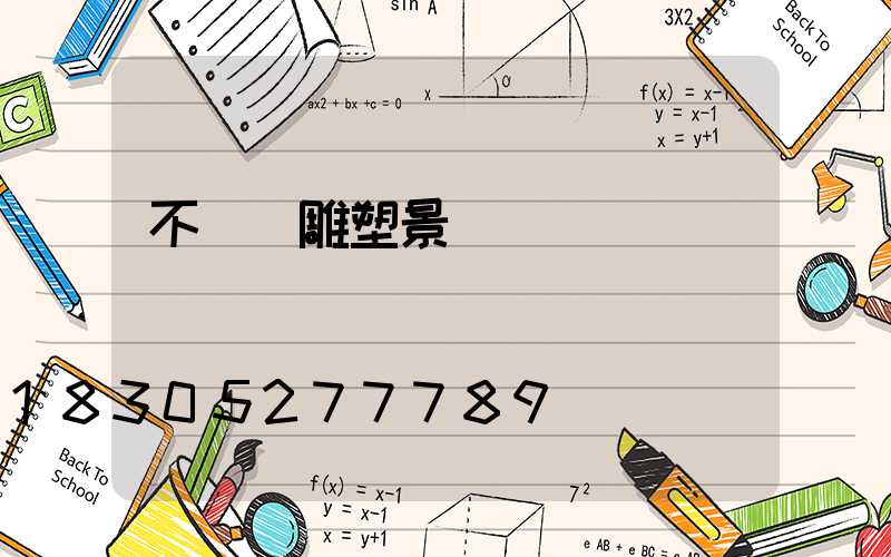 不銹鋼雕塑景觀