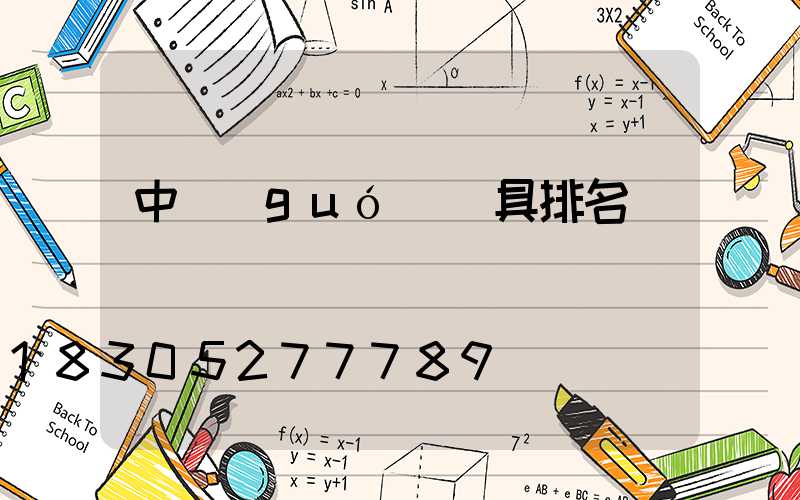 中國(guó)燈具排名