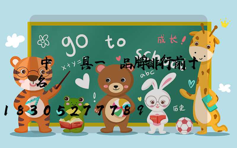 中國燈具一線品牌排行前十名