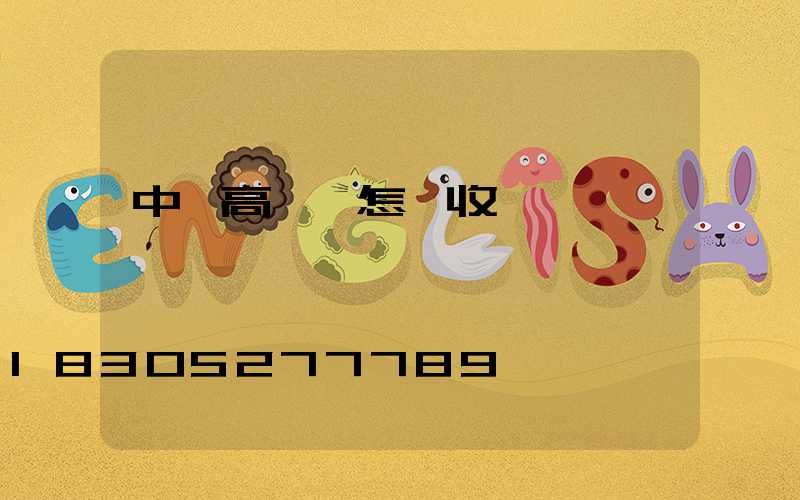 中寧高桿燈怎樣收費