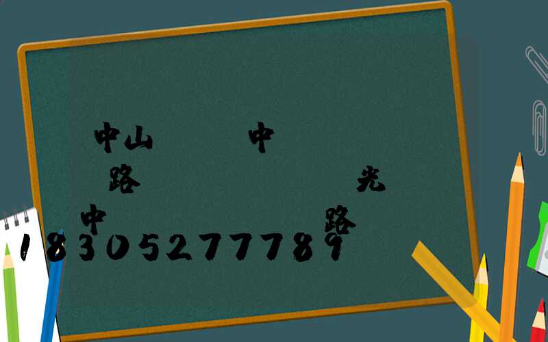 中山led中國結(jié)路燈(發(fā)光led中國結(jié)路燈)