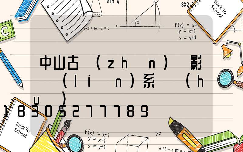 中山古鎮(zhèn)攝影師聯(lián)系電話(huà)