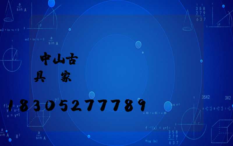 中山古鎮(zhèn)燈燈具廠家