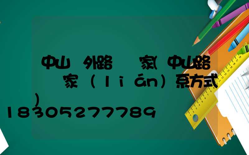 中山戶外路燈廠家(中山路燈廠家聯(lián)系方式)