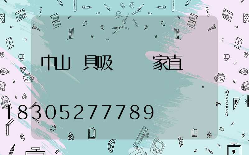 中山燈具吸頂燈廠家直銷