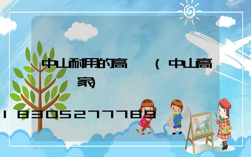 中山耐用的高桿燈(中山高桿燈廠家)