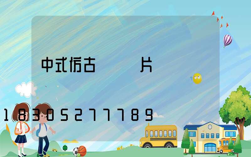 中式仿古門樓圖片