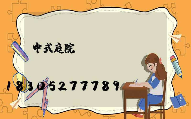 中式庭院燈宮燈