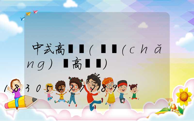 中式高桿燈(廣場(chǎng)燈高桿燈)