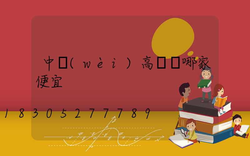 中衛(wèi)高桿燈哪家便宜