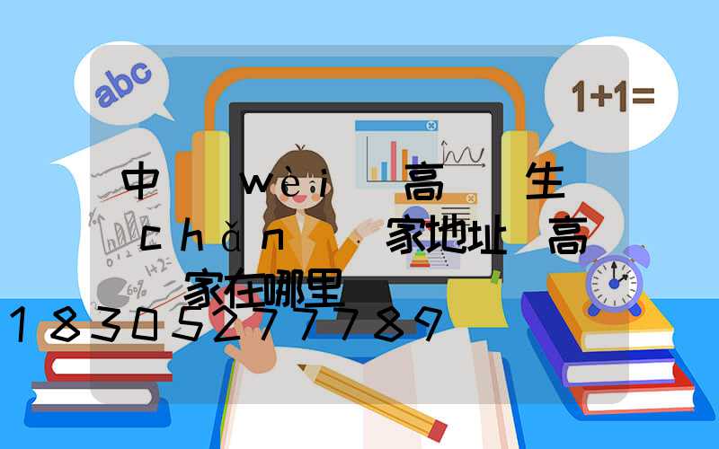中衛(wèi)高桿燈生產(chǎn)廠家地址(高桿燈廠家在哪里)