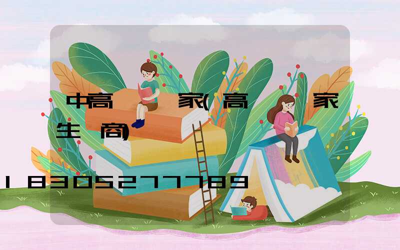 中高桿燈廠家(高桿燈廠家生產商)