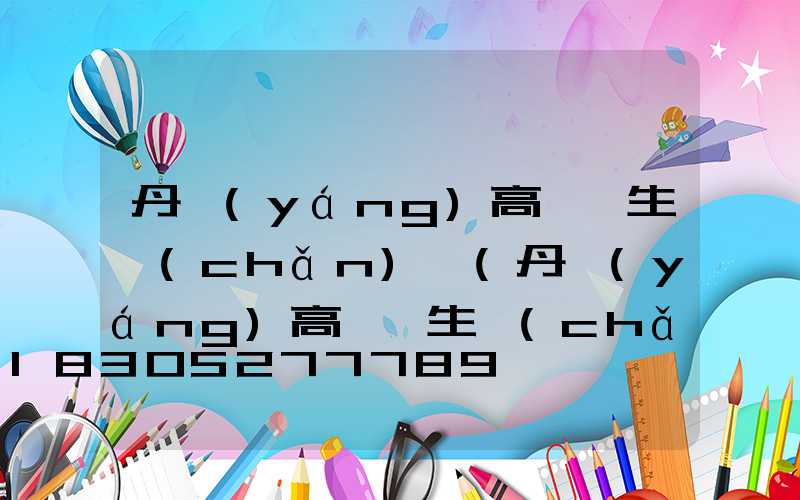 丹陽(yáng)高桿燈生產(chǎn)廠(丹陽(yáng)高桿燈生產(chǎn)廠家)