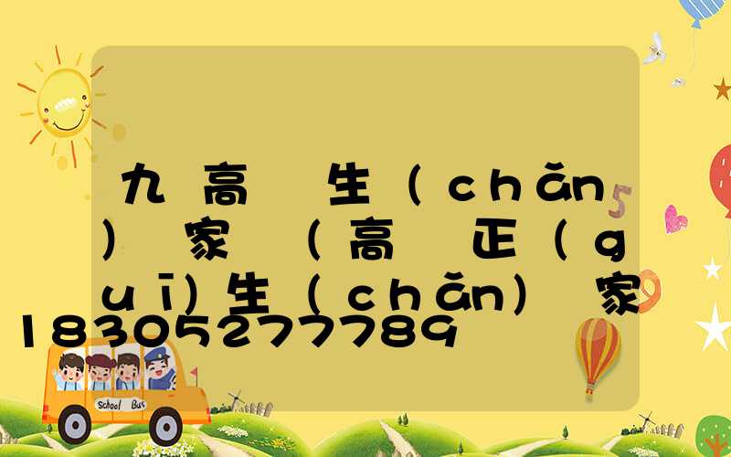 九臺高桿燈生產(chǎn)廠家電話(高桿燈正規(guī)生產(chǎn)廠家有哪些)