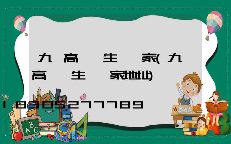 九臺高桿燈生產廠家(九臺高桿燈生產廠家地址)