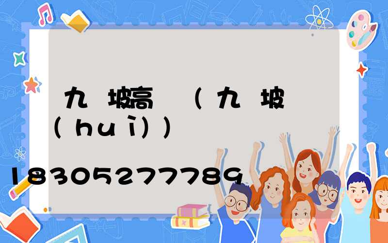 九龍坡高桿燈(九龍坡燈會(huì))