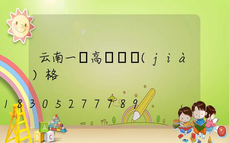 云南一體高桿燈價(jià)格