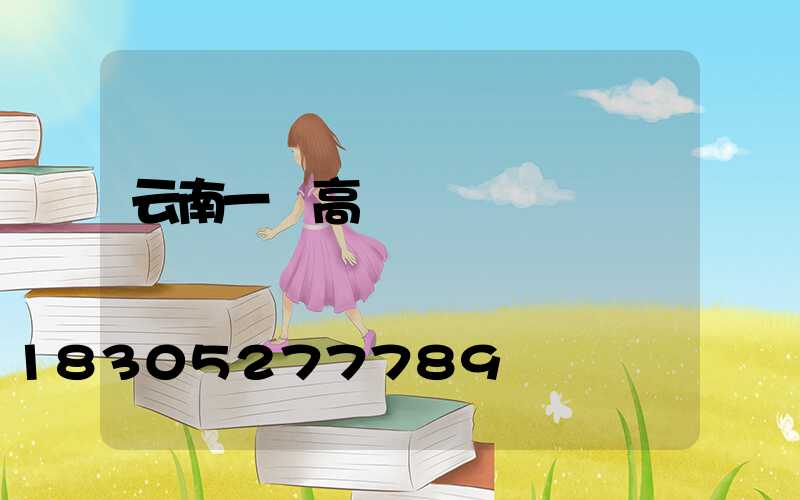 云南一體高桿燈價錢