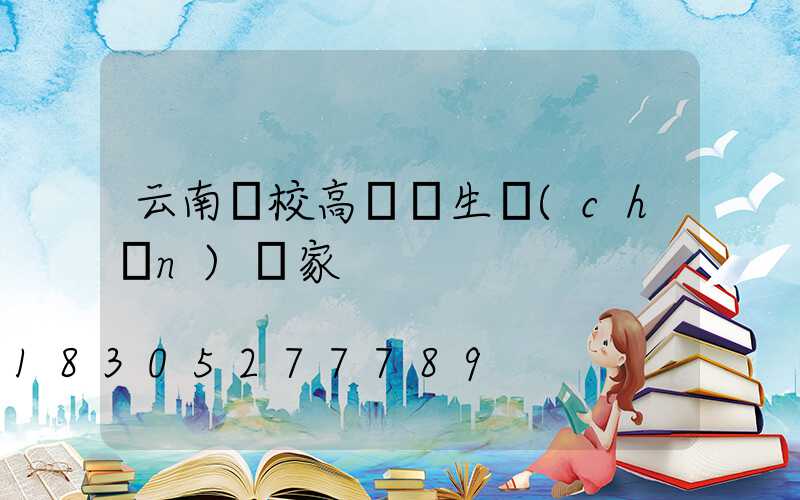 云南學校高桿燈生產(chǎn)廠家