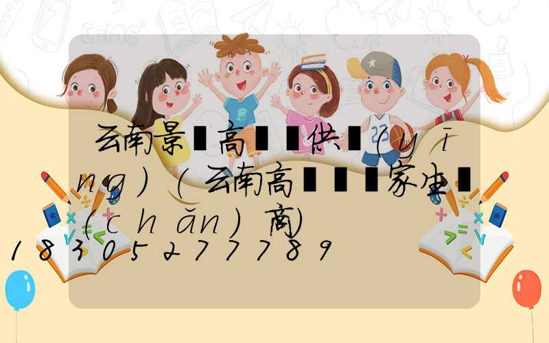 云南景觀高桿燈供應(yīng)(云南高桿燈廠家生產(chǎn)商)
