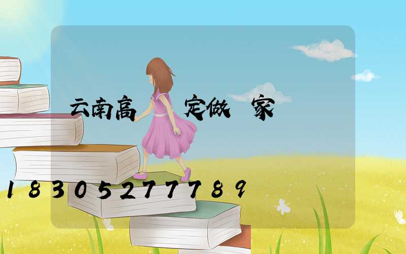 云南高桿燈定做廠家