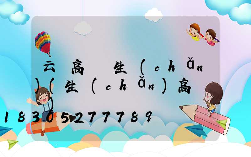 云陽高桿燈生產(chǎn)(生產(chǎn)高桿燈廠)