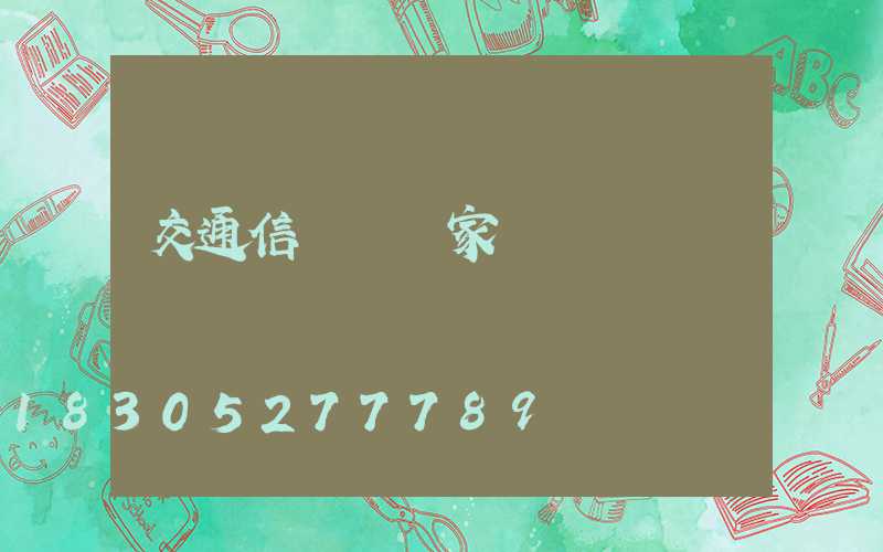 交通信號桿廠家