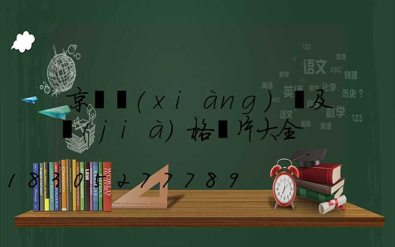 京東項(xiàng)鏈及價(jià)格圖片大全