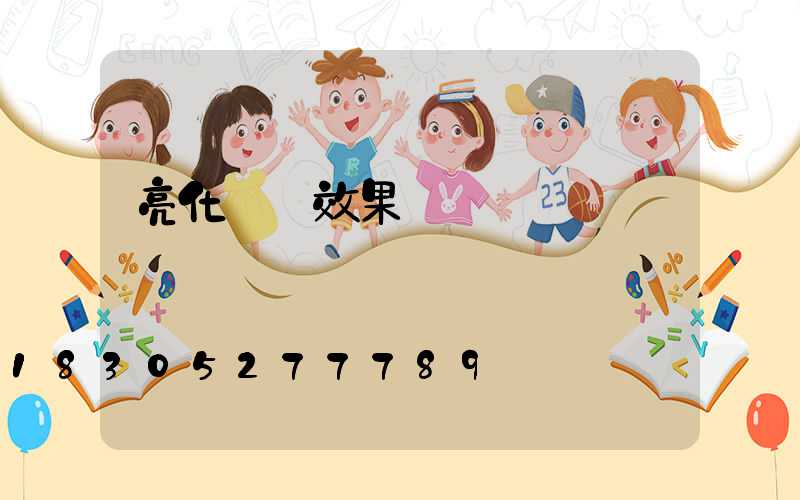 亮化樹燈效果圖