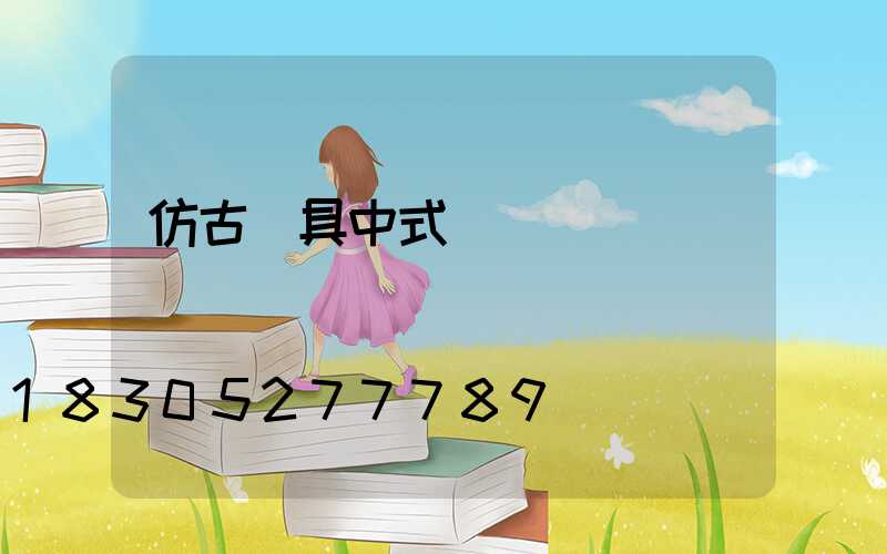 仿古燈具中式燈