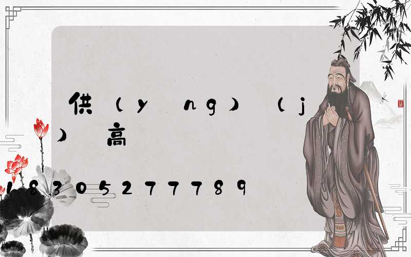 供應(yīng)機(jī)場高桿燈