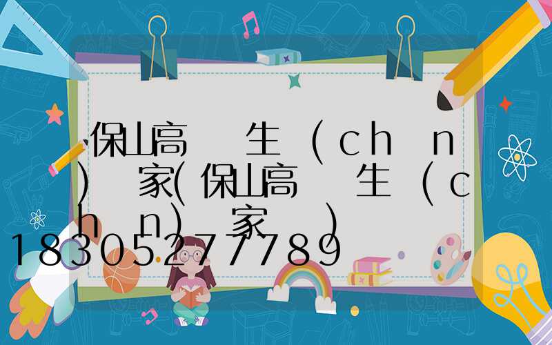 保山高桿燈生產(chǎn)廠家(保山高桿燈生產(chǎn)廠家電話)