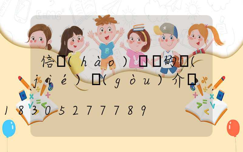 信號(hào)燈桿的結(jié)構(gòu)介紹