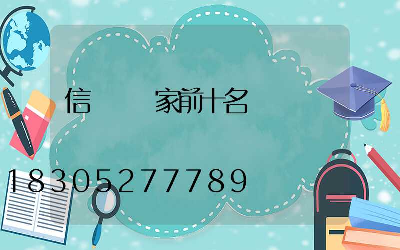 信號燈廠家前十名