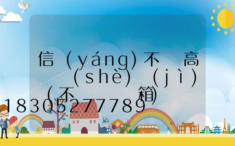 信陽(yáng)不銹鋼高桿燈設(shè)計(jì)師(不銹鋼燈桿燈箱)