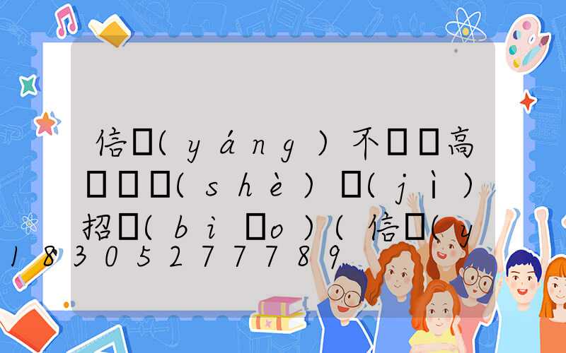 信陽(yáng)不銹鋼高桿燈設(shè)計(jì)招標(biāo)(信陽(yáng)不銹鋼高桿燈設(shè)計(jì)招標(biāo)公示)