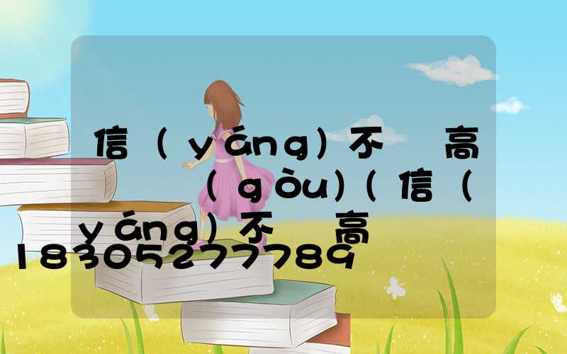 信陽(yáng)不銹鋼高桿燈選購(gòu)(信陽(yáng)不銹鋼高桿燈選購(gòu)公司)
